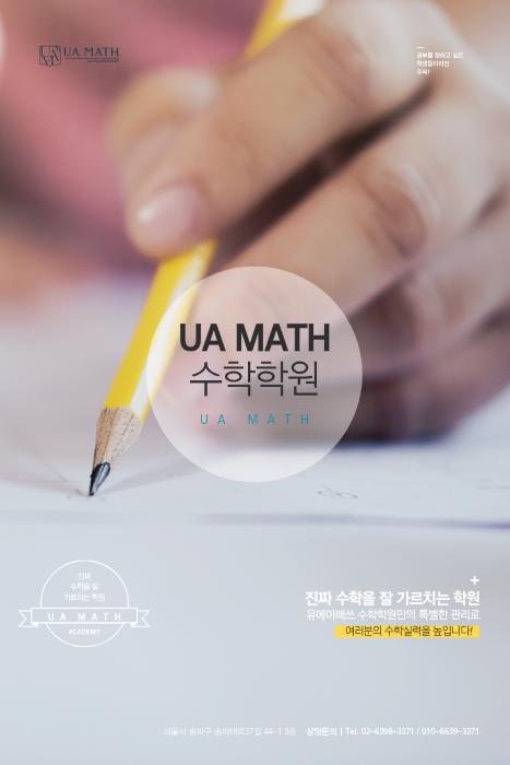 UA MATH 수업 장면